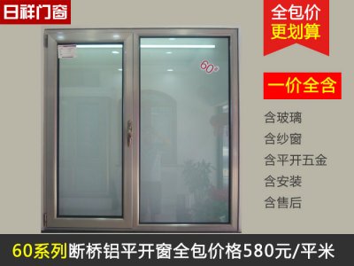 60斷橋鋁門窗全包價格