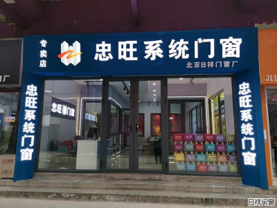 忠旺系統(tǒng)門(mén)窗集美斷橋鋁門(mén)窗工廠店